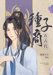 種子商在古代