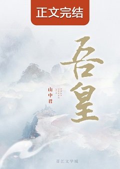 吾皇