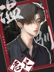 温馴烈火[女尊]